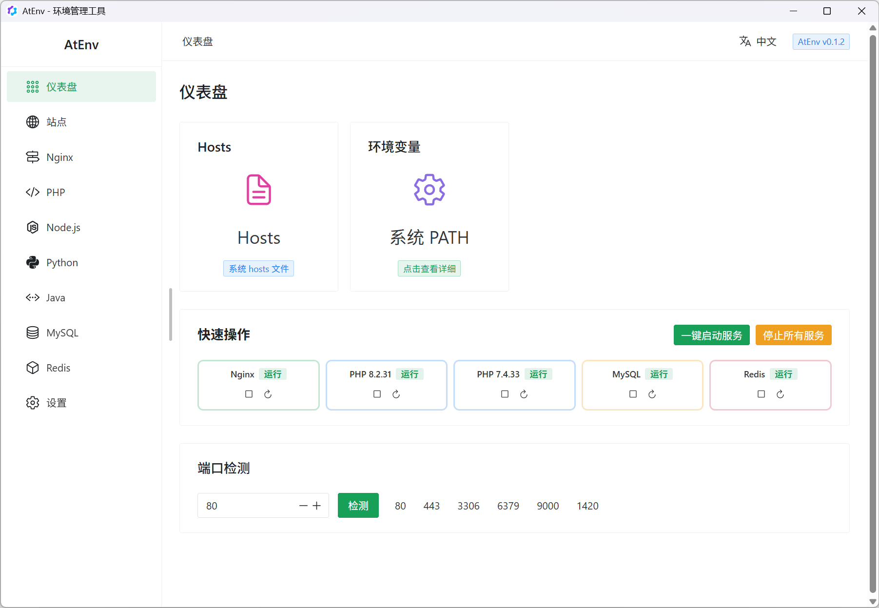仪表盘 / 服务管理