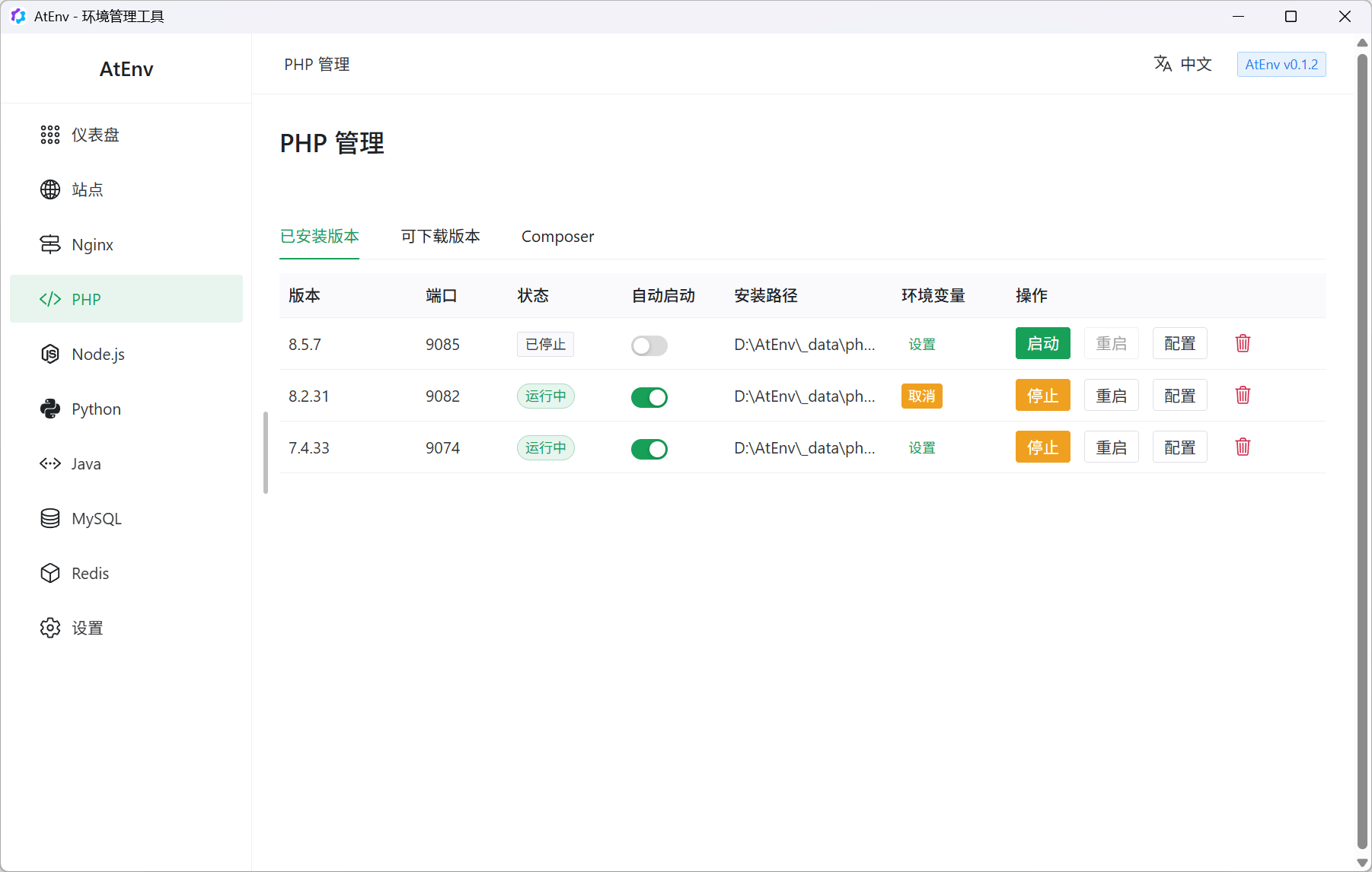 PHP 多版本管理
