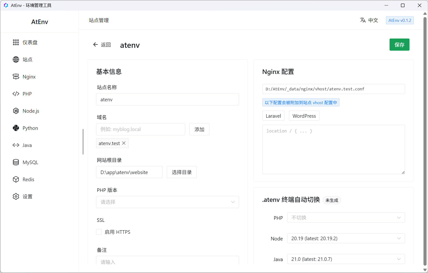 站点管理